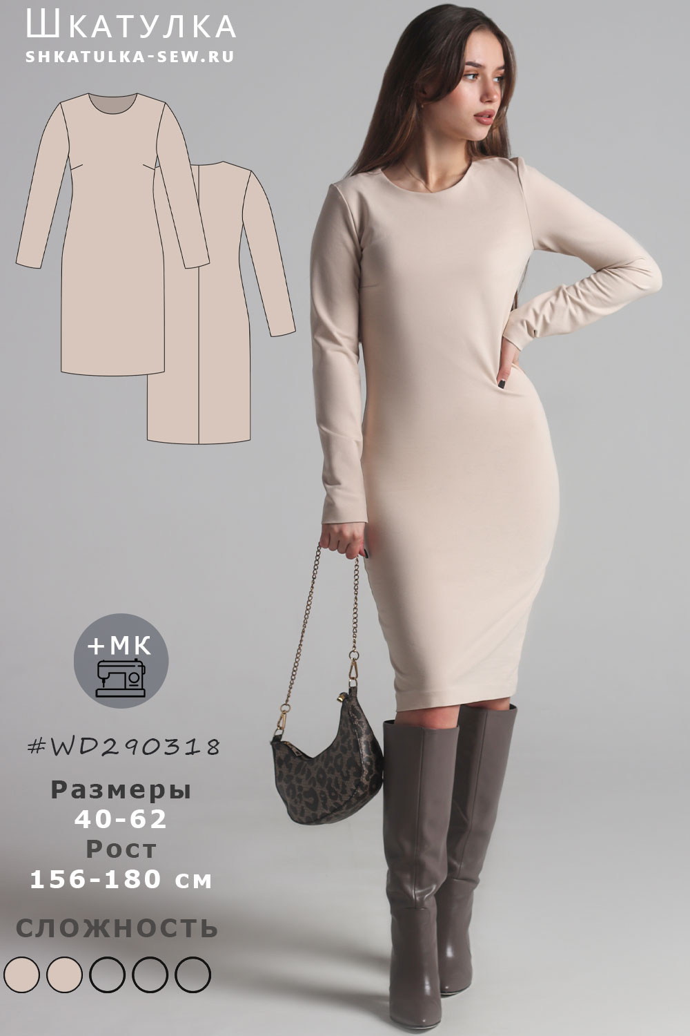 Выкройка женского трикотажного платья WD290318