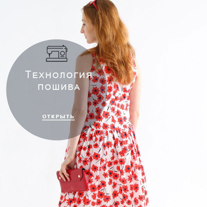 технология-пошива-(1)