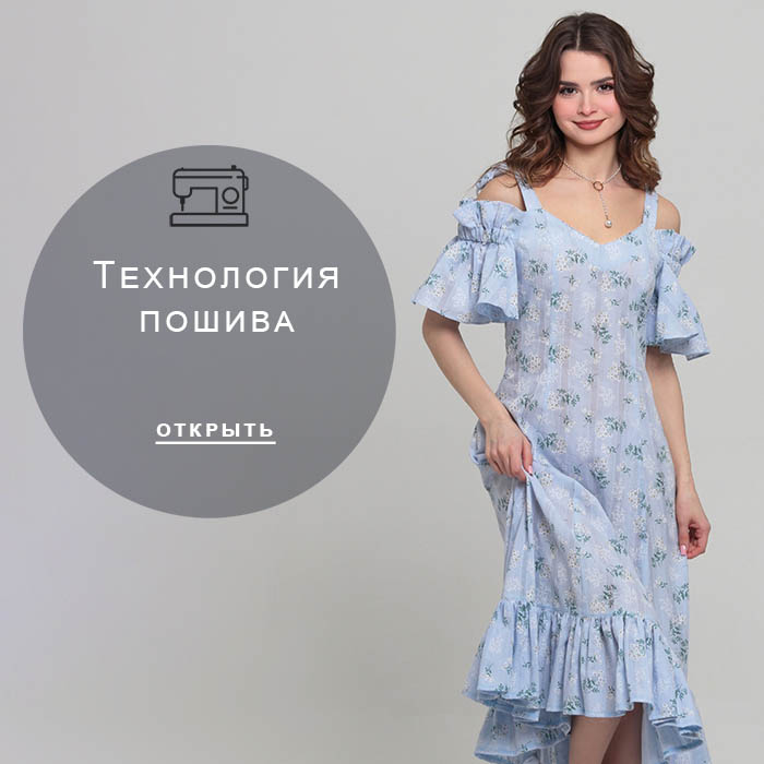 Технология-пошива