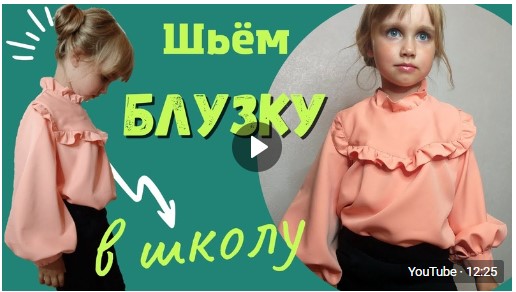 Как сшить рубашку для девочки. Школьная рубашка