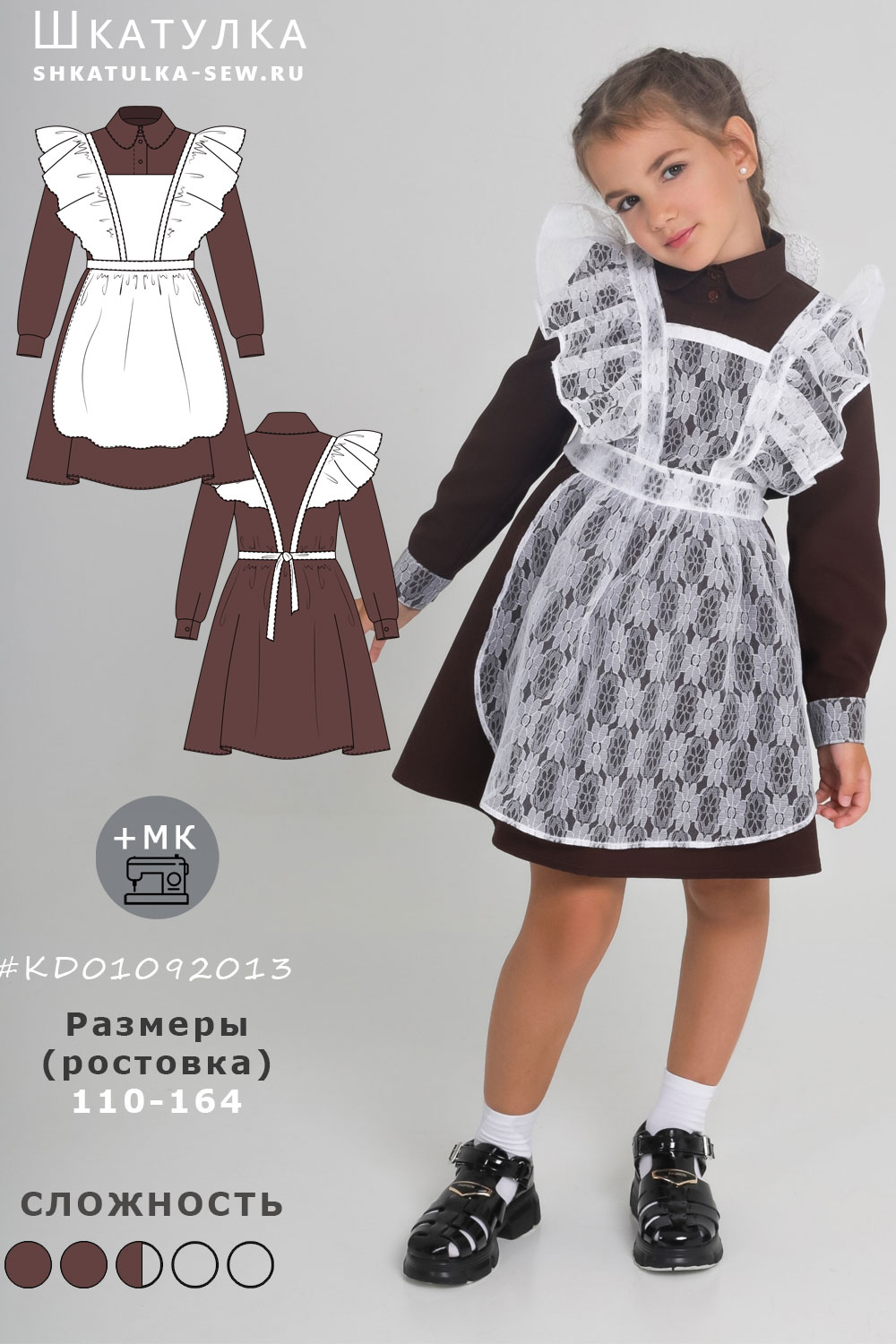 Выкройка стилизованной школьной формы СССР