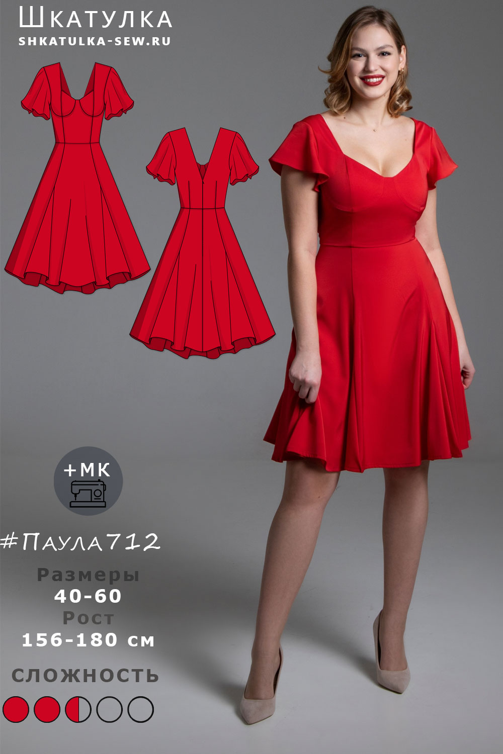 Выкройка платья Паула712