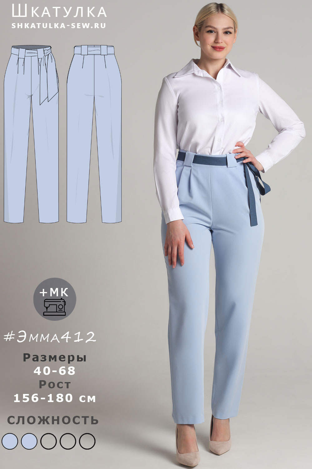Выкройка брюк Эмма412