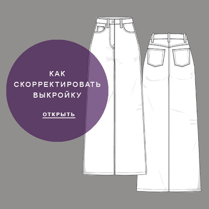 Эмма414-как-скорректировать-выкройку