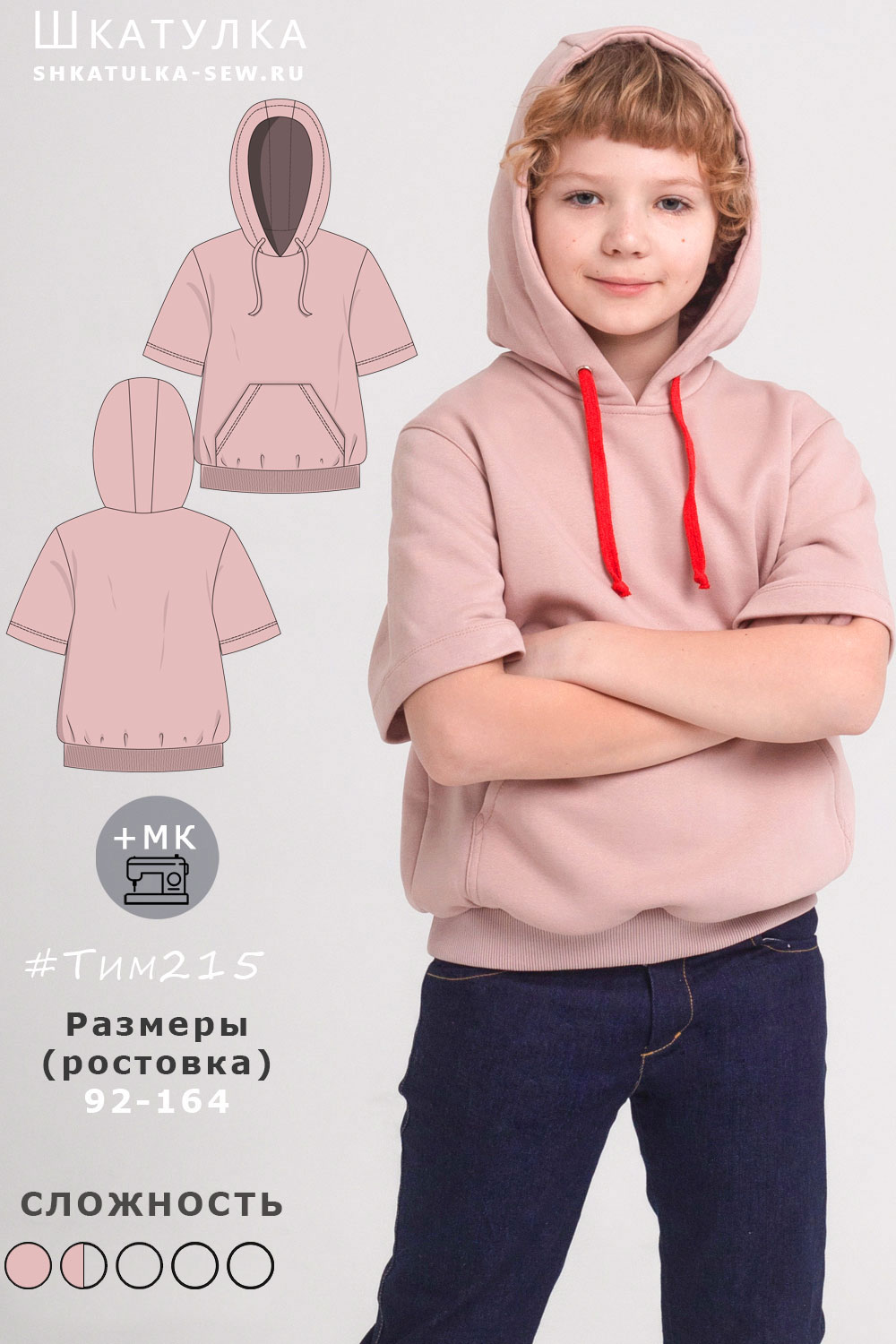 Выкройка футболки-худи Тим215