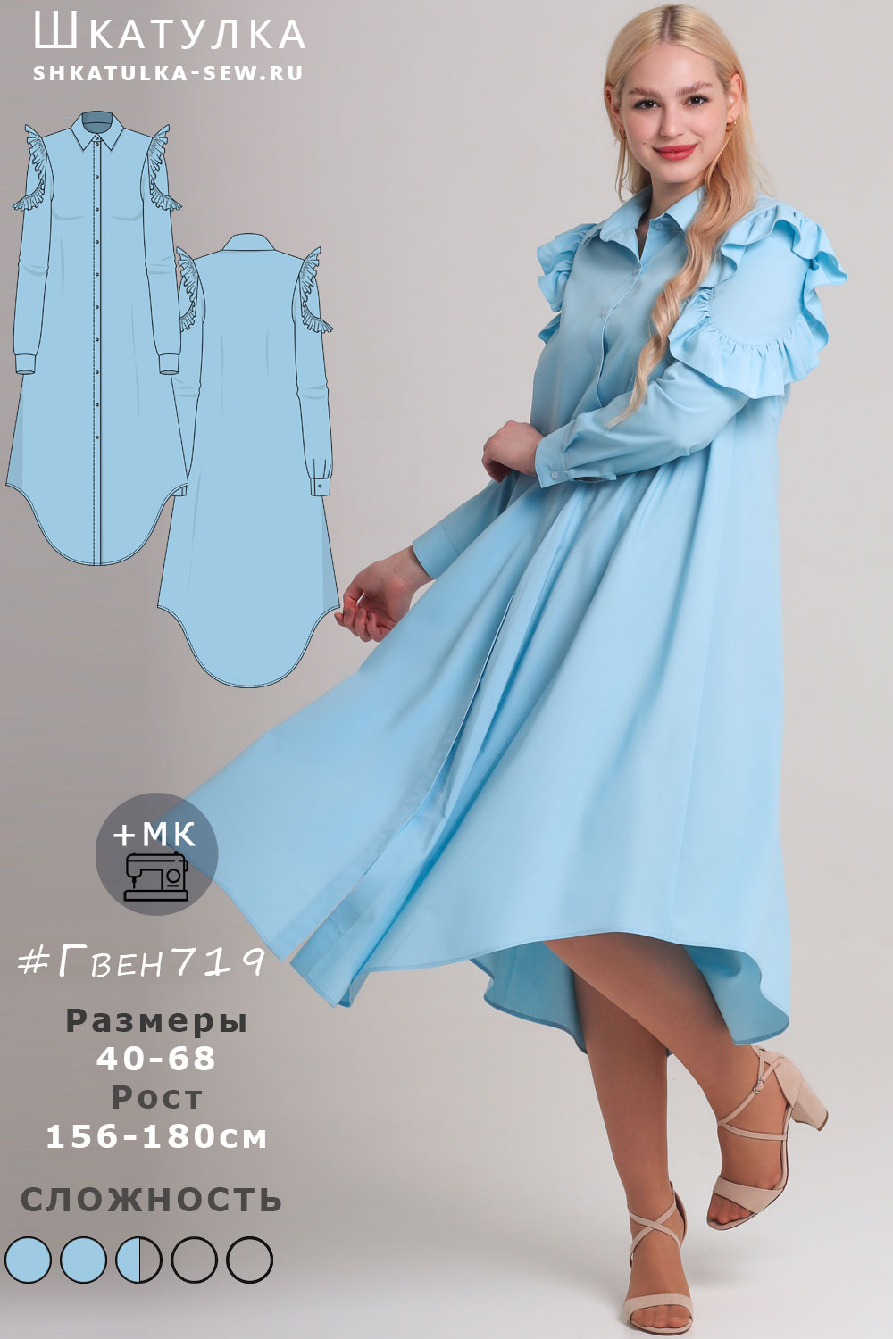 Выкройка платья Гвен719