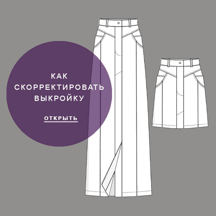 Юбка-Фабиана106-корректировки