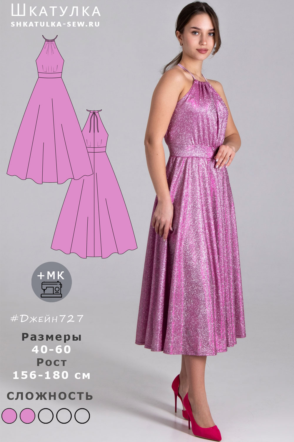 Выкройка платья Джейн727