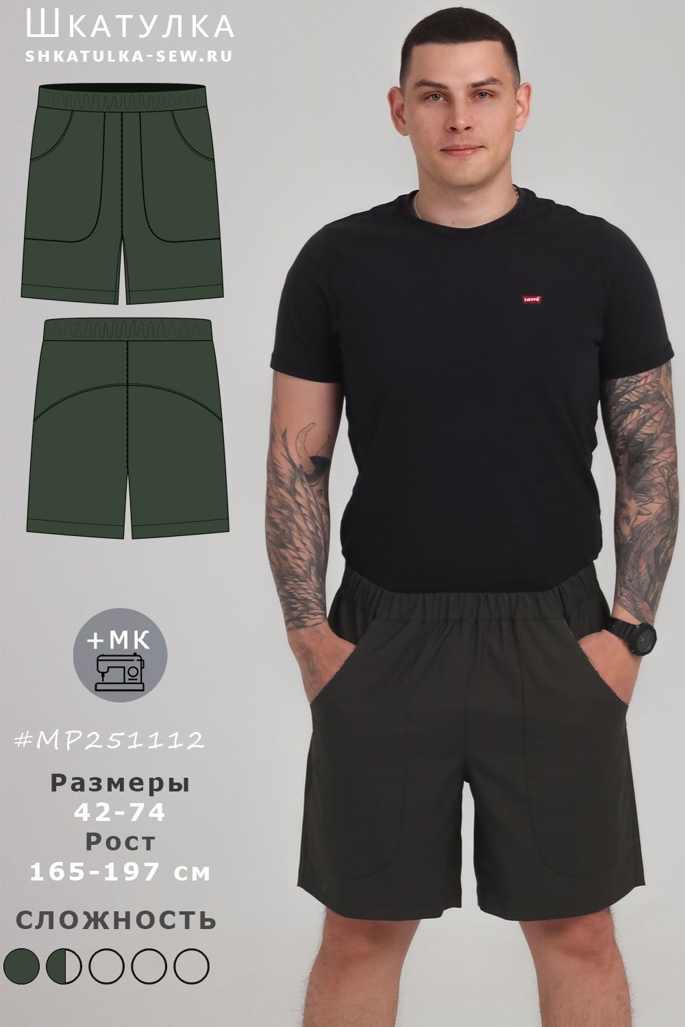 Выкройка мужских шорт MP251112