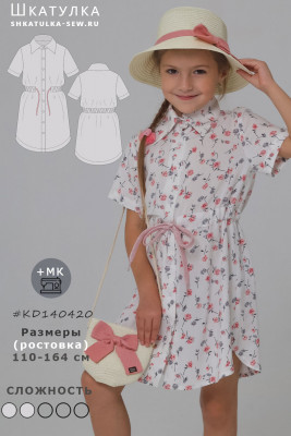 Выкройка платья-рубашки для девочки KD140420