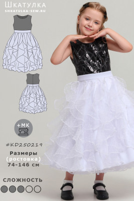 Выкройка бального платья для девочки KD250219