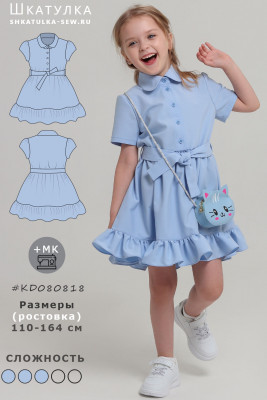 Выкройка платья-рубашки для девочки KD080818