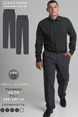 Выкройка мужских брюк Дресс-Код425
