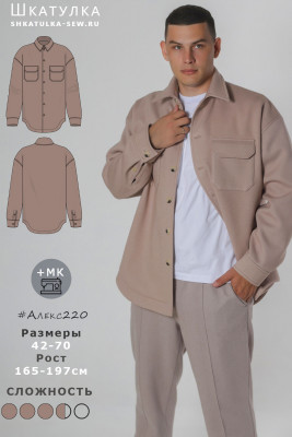 Выкройка мужского пальто-рубашки Алекс220
