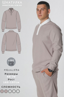 Выкройка мужского пуловера-поло Алекс536