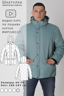 Видео-курс по пошиву мужской зимней куртки MP240117