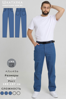 Выкройка мужских джинсов Лео436