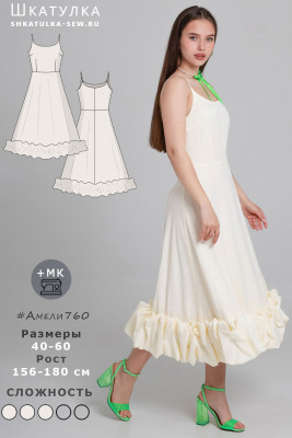 Выкройка платья-сарафана Амели760