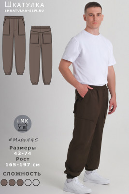Выкройка мужских брюк Майк445