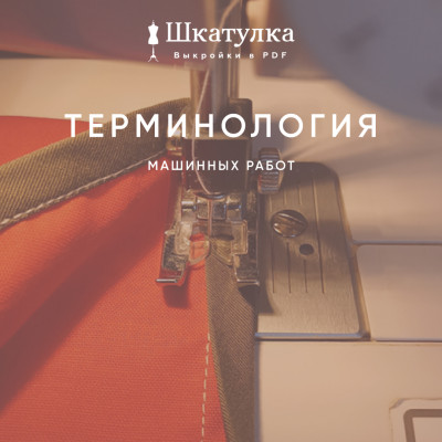 Терминология машинных работ