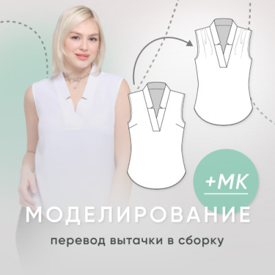 Моделирование: перевод вытачки в сборку