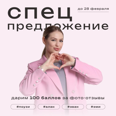 Спецпредложение