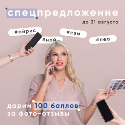 Спецпредложение