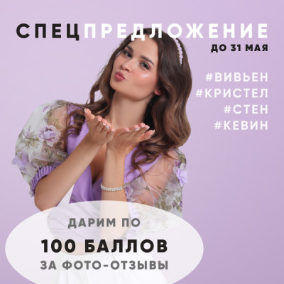 Спецпредложение