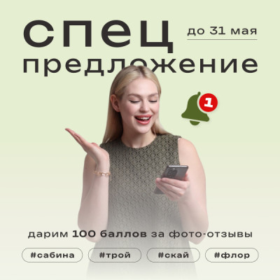 Спецпредложение