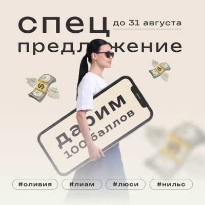 Спецпредложение