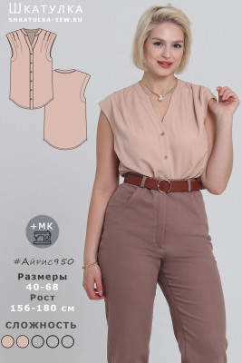 Выкройка блузки Айрис950