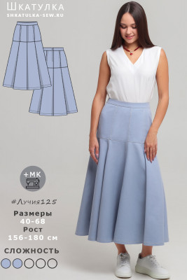 Выкройка юбки Лучия125