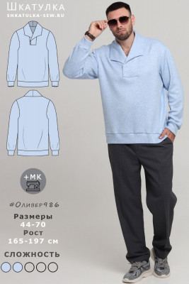 Выкройка джемпера Оливер986