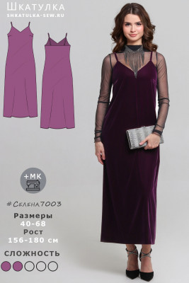 Выкройка платья-комбинации Селена7003