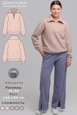 Выкройка джемпера Поузи998