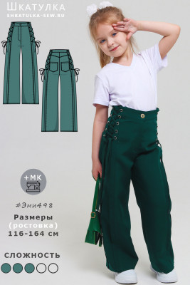Выкройка брюк Эми498