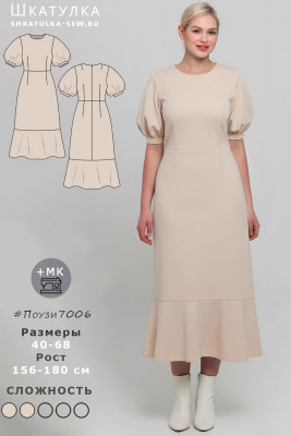 Выкройка платья Поузи7006