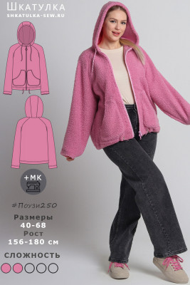 Выкройка трикотажной куртки Поузи250