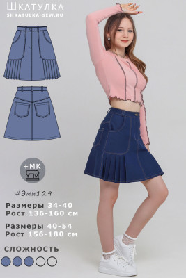 Выкройка юбки Эми129