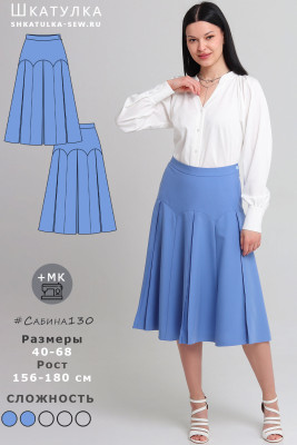 Выкройка юбки Сабина130