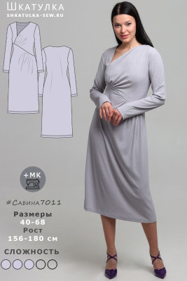 Выкройка платья Сабина7011