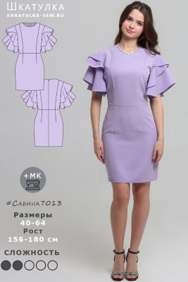 Выкройка платья Сабина7013