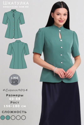 Выкройка жакета Сабина9014