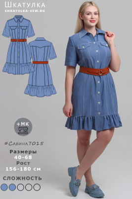 Выкройка платья Сабина7015