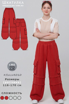 Выкройка брюк Люси4010