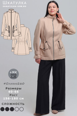 Выкройка полупальто Оливия260