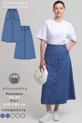 Выкройка юбки Оливия4012