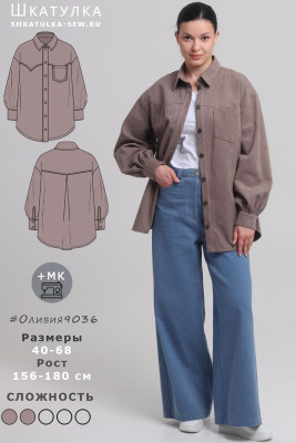 Выкройка рубашки Оливия9036