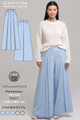 Выкройка брюк Оливия4013