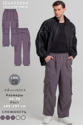 Выкройка брюк Финн4018